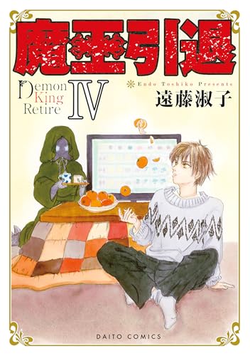「ヘヴン」「マダムとミスター」など、遠藤淑子作品30冊 Amazon.co.jp: マダムとミスター 第1巻 (白泉社文庫 え 1-7